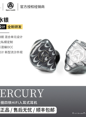 【戈聲】Openaudio OA 水银耳机 旗舰一圈四铁HiFi入耳式女毒人声