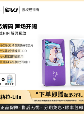 【戈声】CVJ 莉拉Lila 響Hibiki 联名解码耳放便携式小尾巴