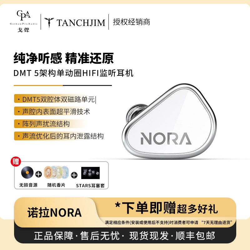 【戈声】TANCHJIM天使吉米NORA诺拉单动圈入耳式HIFI监听有线耳机