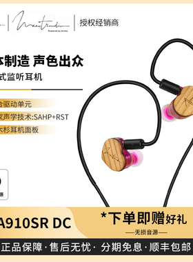 【戈声】Maestraudio MA910SR DC石墨烯单元HIFI入耳式耳机日本产