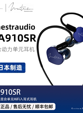 【戈聲】国行现货 Maestraudio MA910SR 石墨烯HIFI入耳式耳机