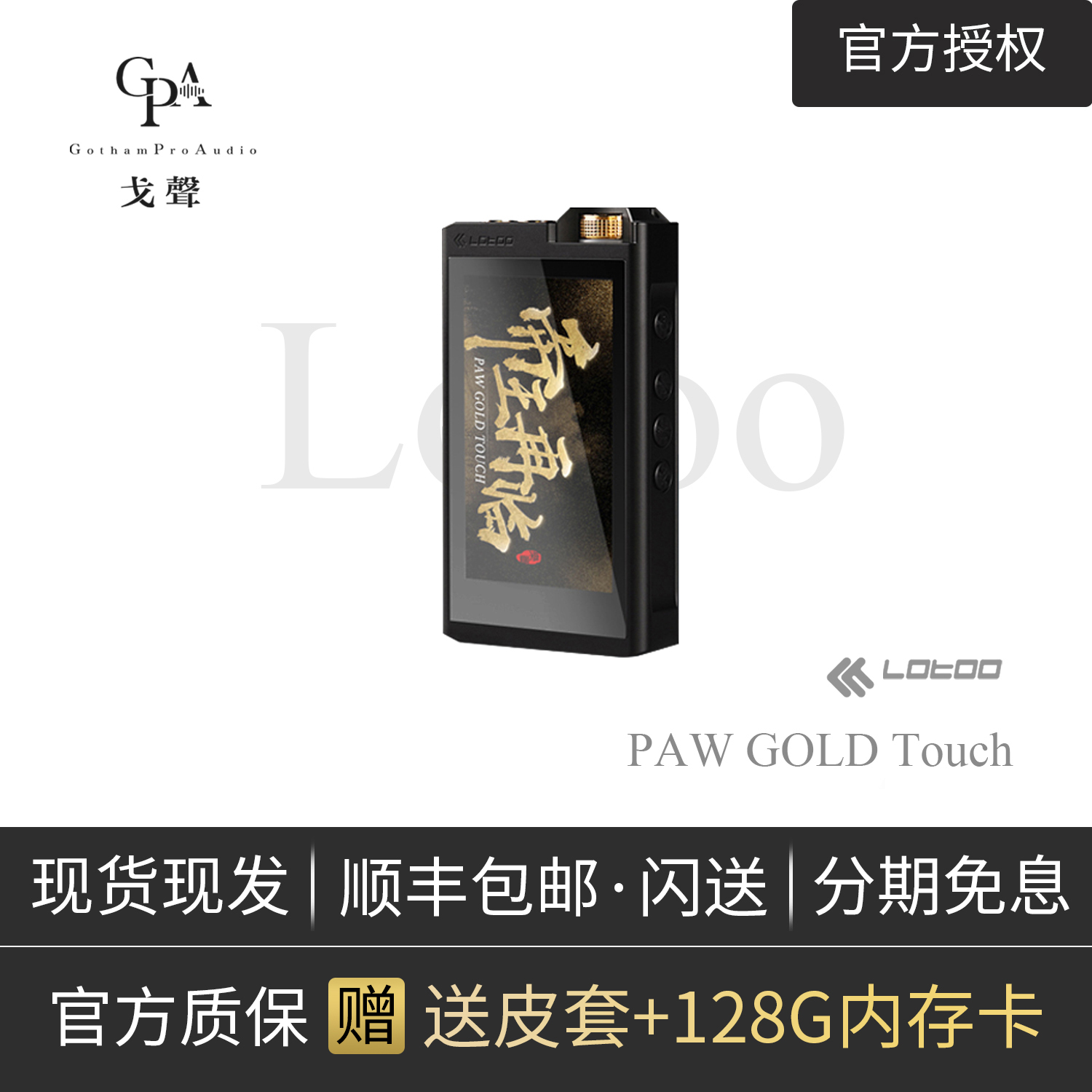 【戈聲】lotoo乐图 paw gold touch墨菊旗舰便携高清音频播放器