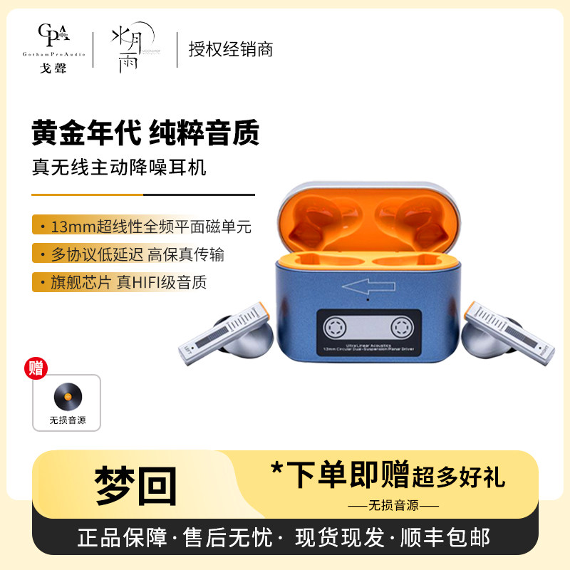 水月雨梦回真无线主动降噪耳机