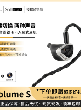 【戈声总代】顺丰空运 Softears Volume S 有线HIFI入耳式耳机