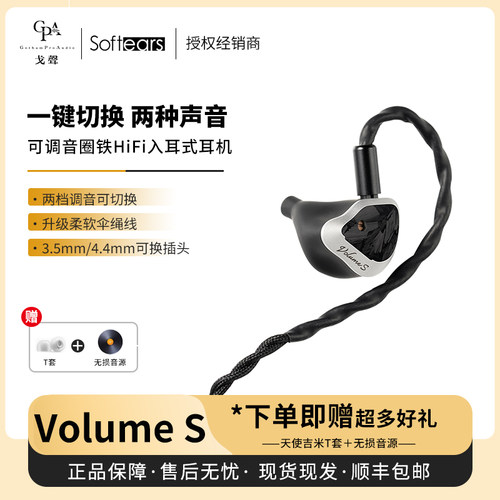 【戈声总代】顺丰空运 Softears Volume S 有线HIFI入耳式耳机