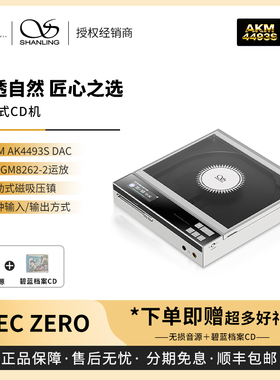 【戈声】SHANLING山灵 EC Zero T便携式CD机HIFI级多用途CD播放器