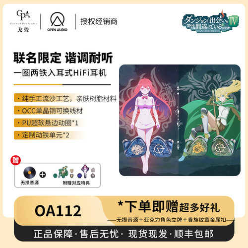 OA地错赫斯提亚琉利昂联名耳机