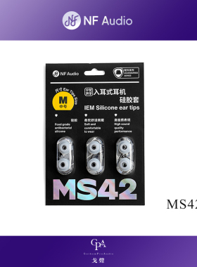 【戈聲】NFAUDIO宁梵NF硅胶套MS42耳套耳机套耳塞套宁梵声学耳帽