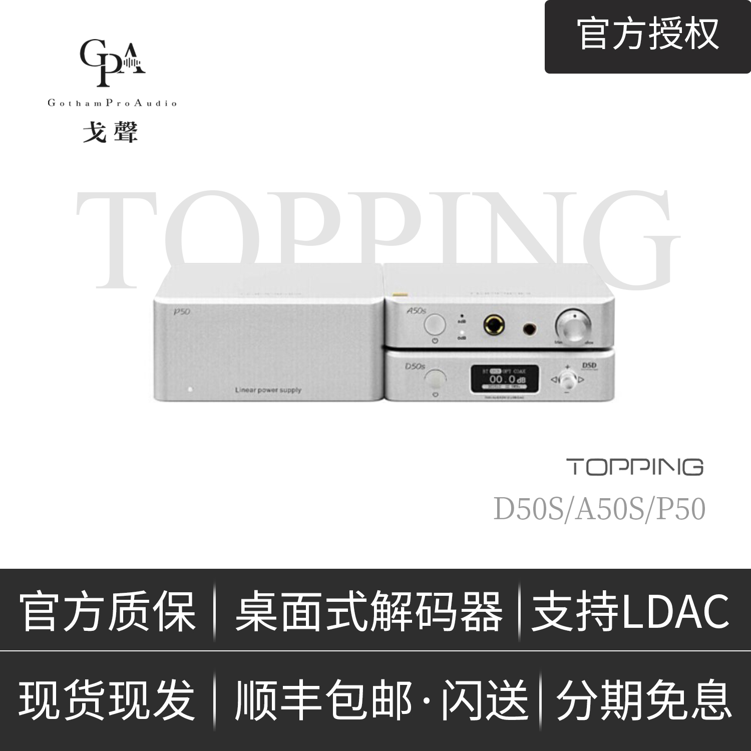 【戈聲】TOPPING拓品A50s D50s P50 HIF解码耳放前级一体机电源 影音电器 耳放 原图主图