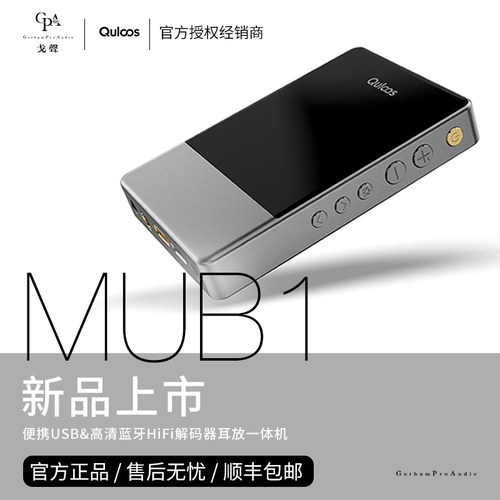 乾龙盛MUB1HiFi解码器耳放大尾巴