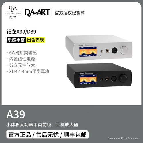 【戈声】DAART钰龙 A39甲类前级耳机放大器D39台式HiFi解码器