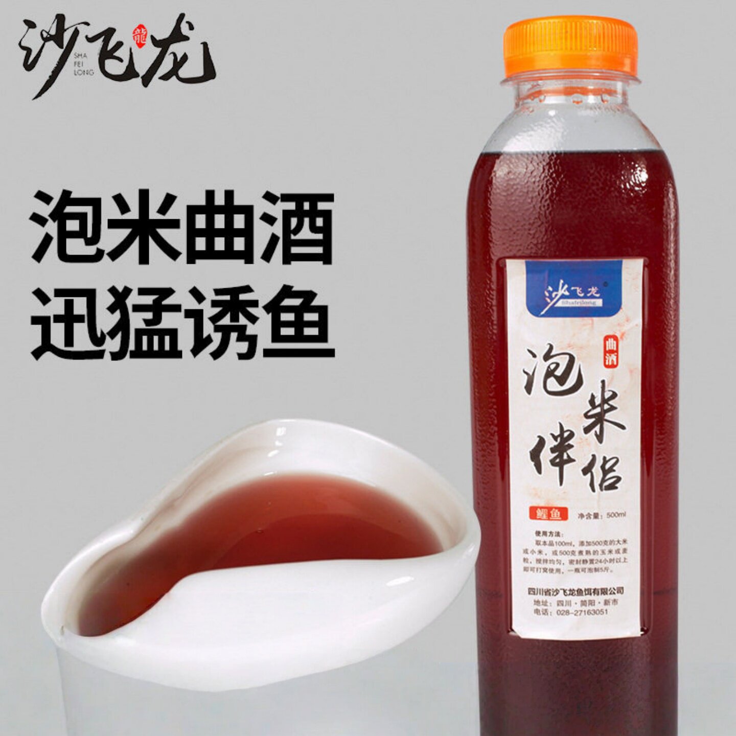 【泡米曲酒】诱鱼料香药酒钓鱼饵料添加泡米高度曲酒瓶装诱鱼剂