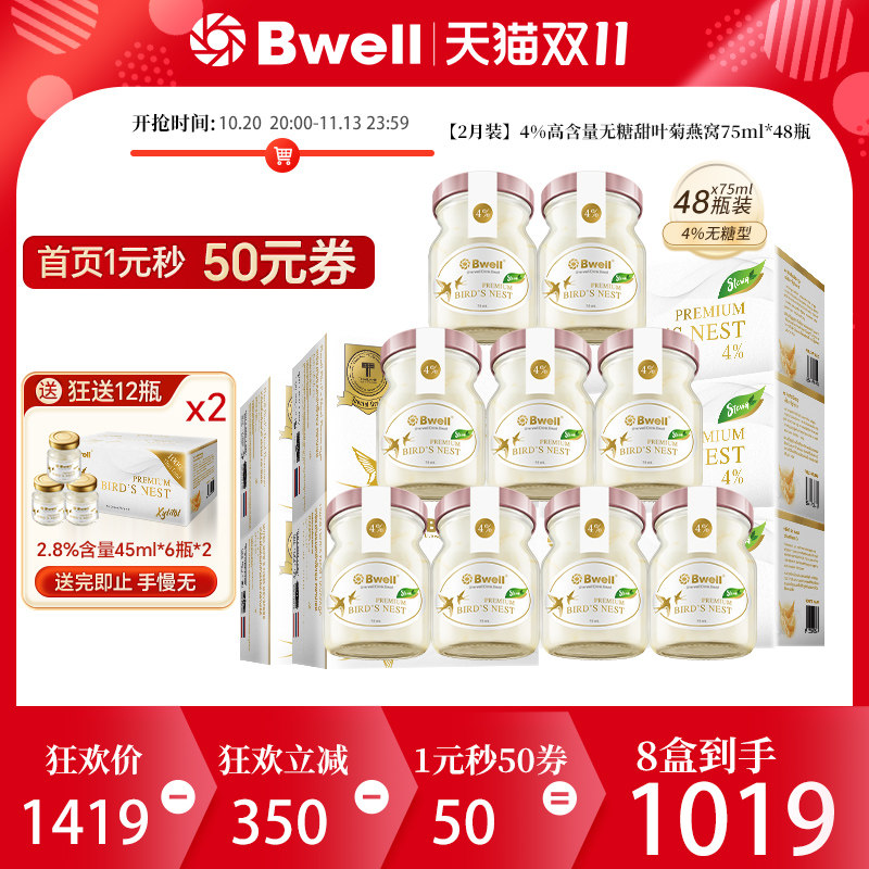 自有工厂平价高质无糖bwell
