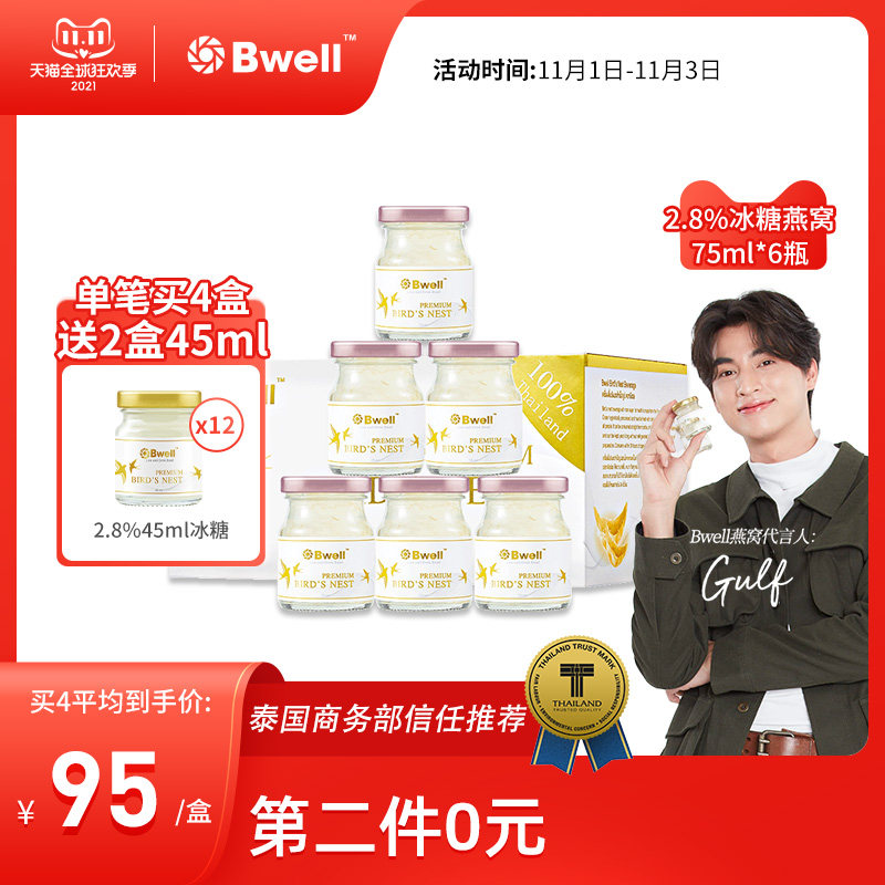 泰国进口Bwell冰糖即食燕窝孕妇滋补营养品75ml*6瓶 2.8%含量