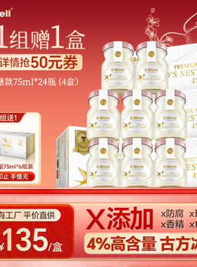 泰国进口Bwell 4%含量 冰糖燕窝即食75mlx24瓶 女人滋补品 送礼袋