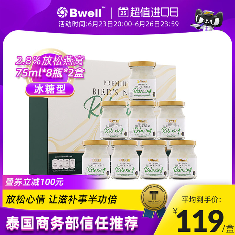 Bwell泰国正品进口Relax放松即食冰糖燕窝营养滋补75ml*8瓶*2盒装|msdalam kategori makanan berkhasiat tradisional, sarang burung - dari Buy2taobao.com untuk memberikan perkhidmatan ejen Taobao profesional membeli