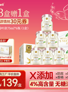 泰国Bwell4%干燕无糖即食燕窝75ml*6瓶孕期营养品滋补品 送礼品袋