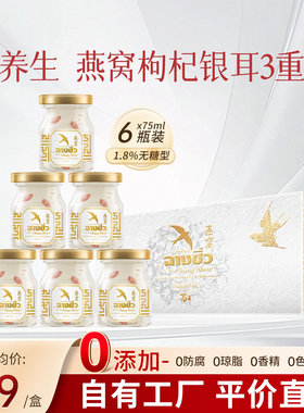 泰国Changshew1.8%无糖即食燕窝特添枸杞银耳 3重滋补送礼送长辈