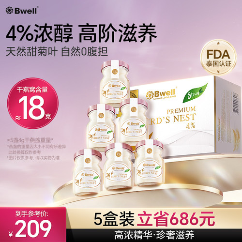 Bwell4%无糖款即食燕窝孕妇送礼