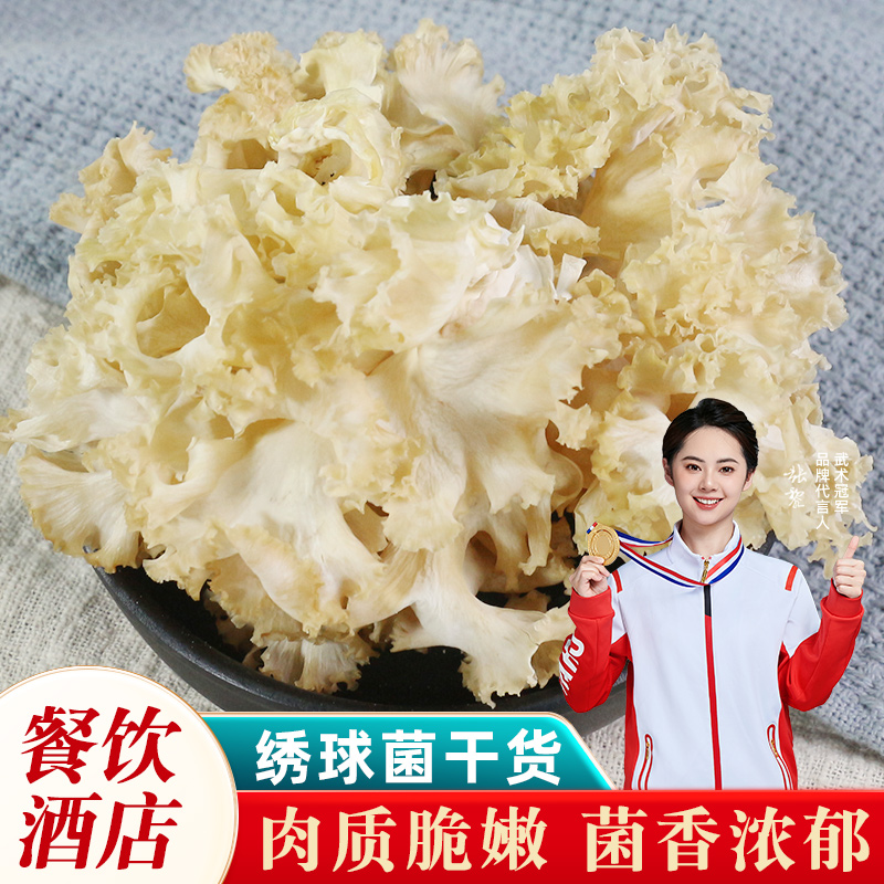 绣球菌干货500g菌菇绣球菇煲汤料