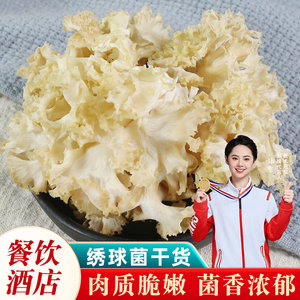 绣球菌干货500g菌菇绣球菇煲汤料