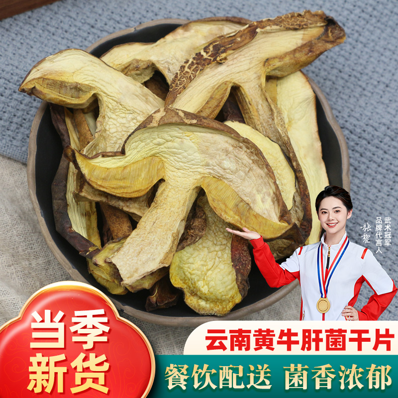 野生菌黄牛肝菌干货菌菇煲汤500g