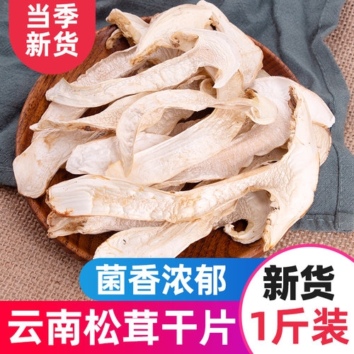 野生松茸菌云南特产菌菇干货500g
