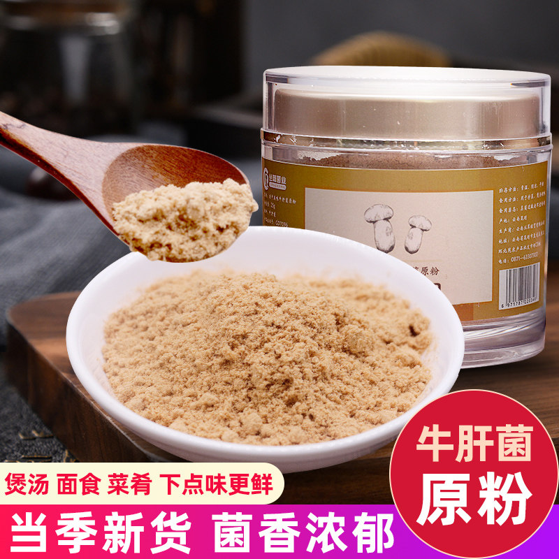 牛肝菌粉云南特产新鲜菌菇粉白牛干菌干货美味牛肝菌菇粉煲汤50g