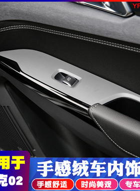 适用领克0203改装内饰贴片防刮车内装饰框车门出风口拉手中控配件