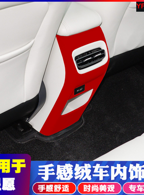 适用于星愿中控内饰改装贴排档出风口绒毛全车个性内饰装饰贴配件