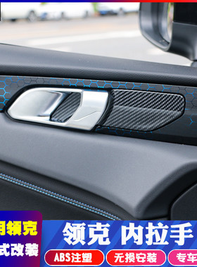 适用于领克01内门碗拉手框内门碗贴片改装专用装饰框内饰亮片贴片