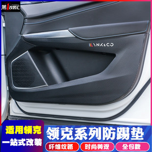 适用于领克01防踢垫领克02车门防踢防护03内饰装饰车门改装配件用