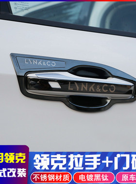 适用领克02拉手门腕外饰领克01车门拉手改装门碗贴装饰贴片防刮痕