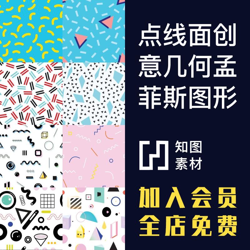点线面创意几何孟菲斯图形案海报背景平面设计psdai