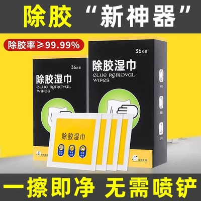 除胶湿巾无痕棉片陈年老胶树胶墙壁强力去标签贴纸神器清洁家用