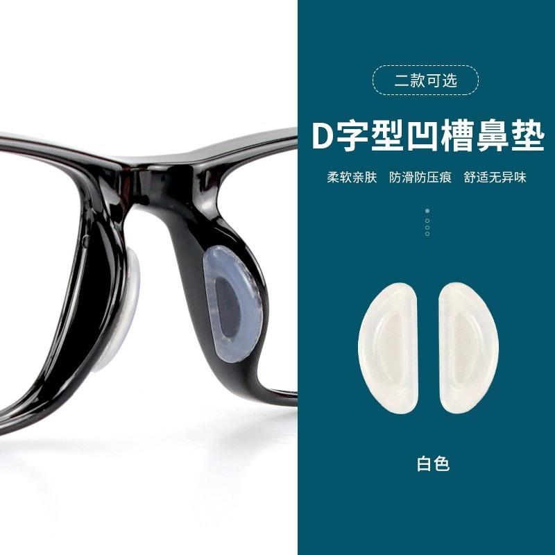 眼镜凹凸鼻贴硅胶软鼻垫胶粘硅胶防滑掉鼻托眼镜太阳镜墨镜鼻托
