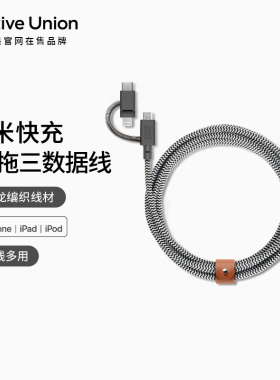 Native Union三合一数据线适用于苹果iPhone17/16充电线安卓TypeC一拖三15手机快充车载三头多功能2米加长mfi