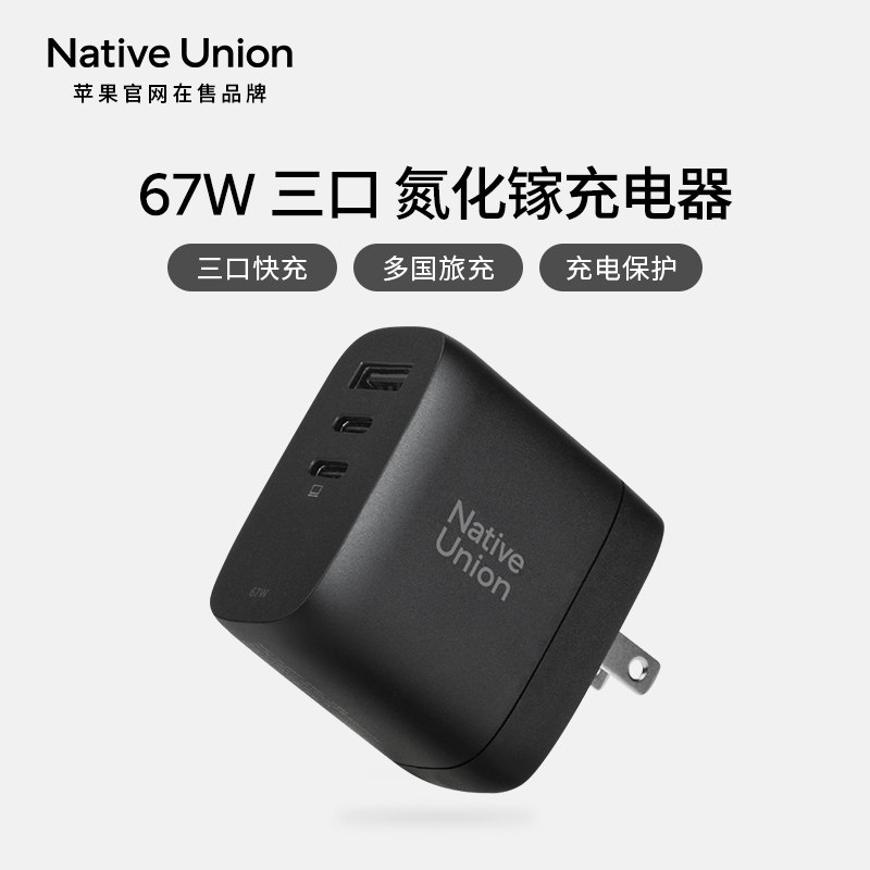 67W三口快充氮化镓充电器图片