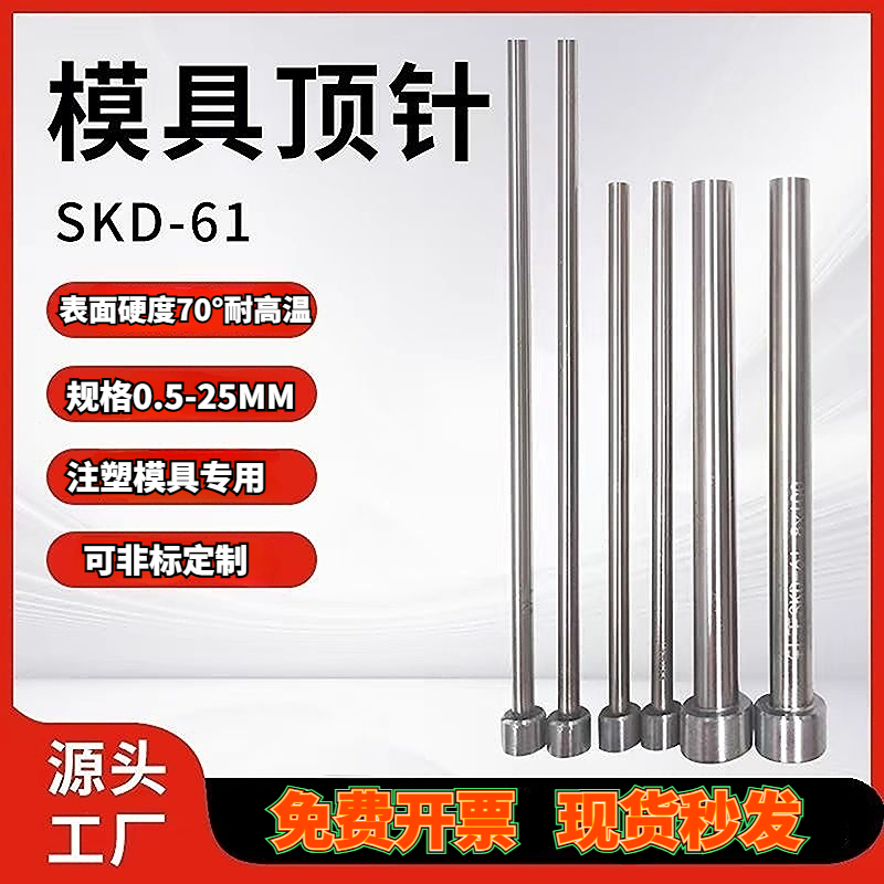 国产skdskd61顶针可厂家非标定制