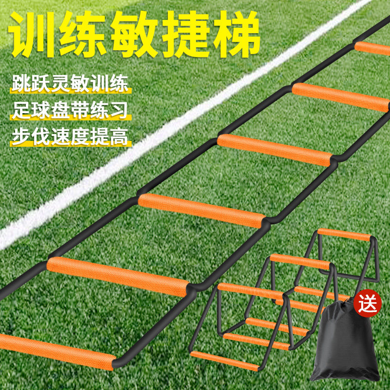 敏捷梯多功能蝴蝶折叠梯儿童篮球绳梯协调性体能步伐训练器材跳格