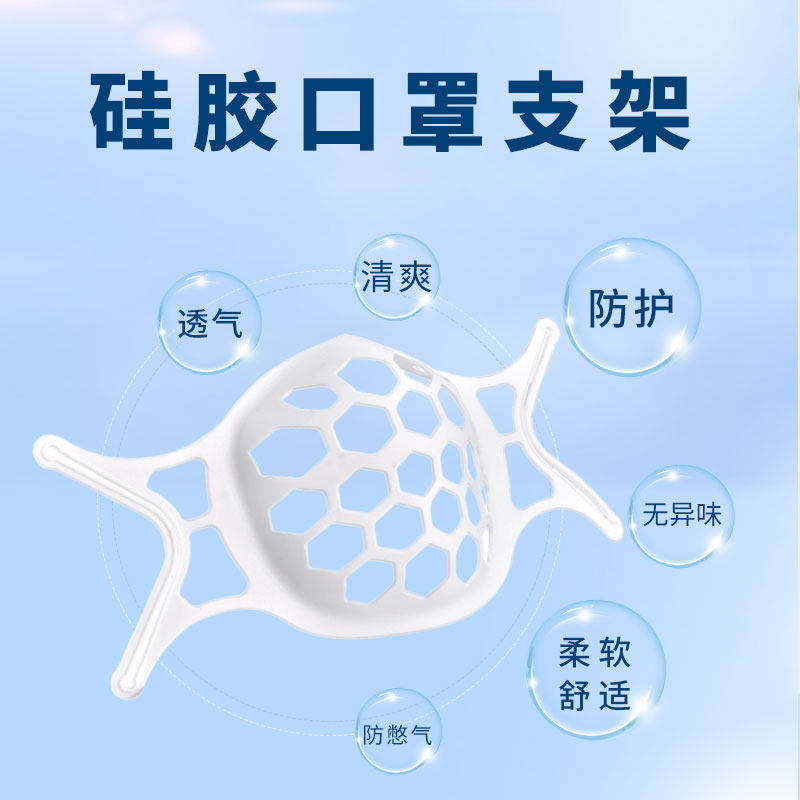 口罩支架内托防闷防起雾神器防蹭妆口红防勒硅胶支撑架3d立体透气