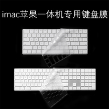 适用iMAC苹果一体机2520键盘膜mac台式2449新款2450电脑A1644蓝牙1843无线1314 1243贴膜magic保护keyboard