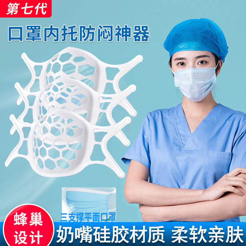 口罩支架内托防闷器食品级硅胶3d立体透气可水洗防花妆口罩支撑器