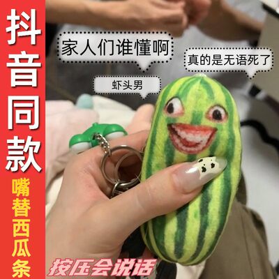 西瓜抱枕挂件钥匙扣发声玩偶