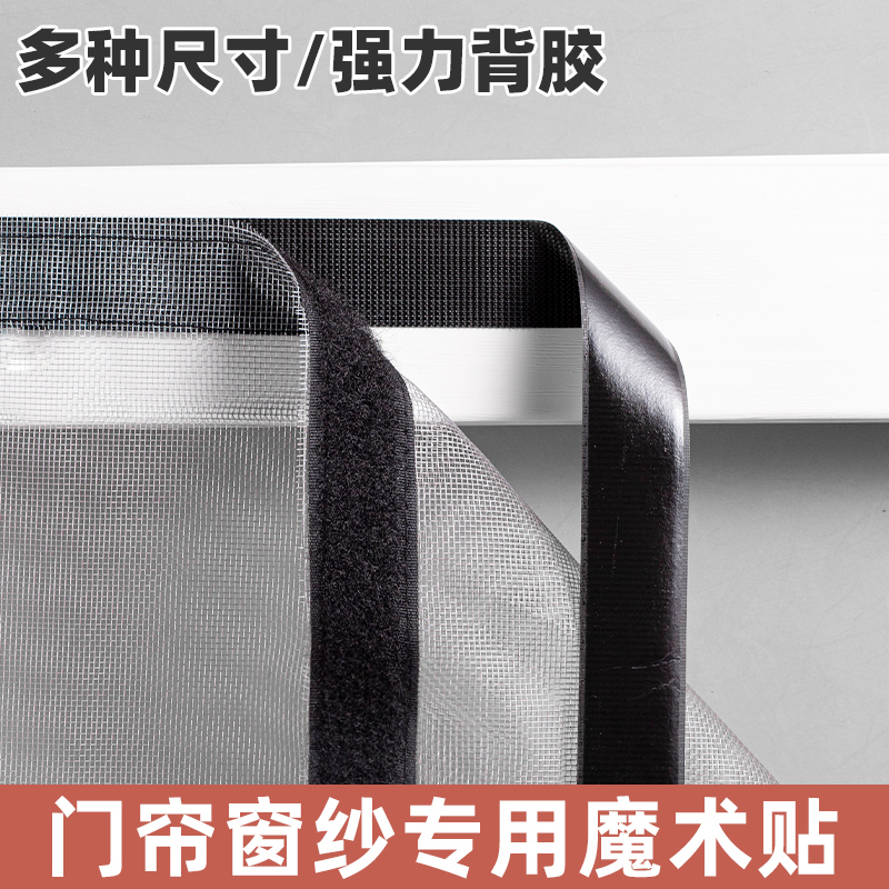 纱窗门帘专用魔术贴勾面带背胶