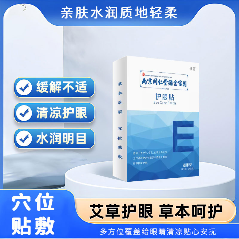 眼贴治近视眼罩眼睛干涩冷敷遮光睡眠眼贴缓解疲劳男女学生护眼贴 居家日用 眼贴 原图主图
