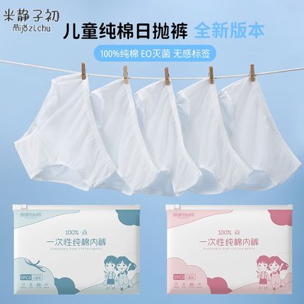 一次性内裤儿童无菌纯棉女童男童儿童款三角大童旅行日抛平角短裤