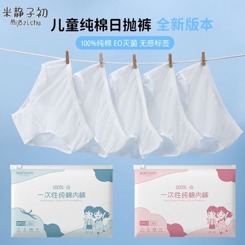 儿童一次性内裤无菌纯棉女童男童