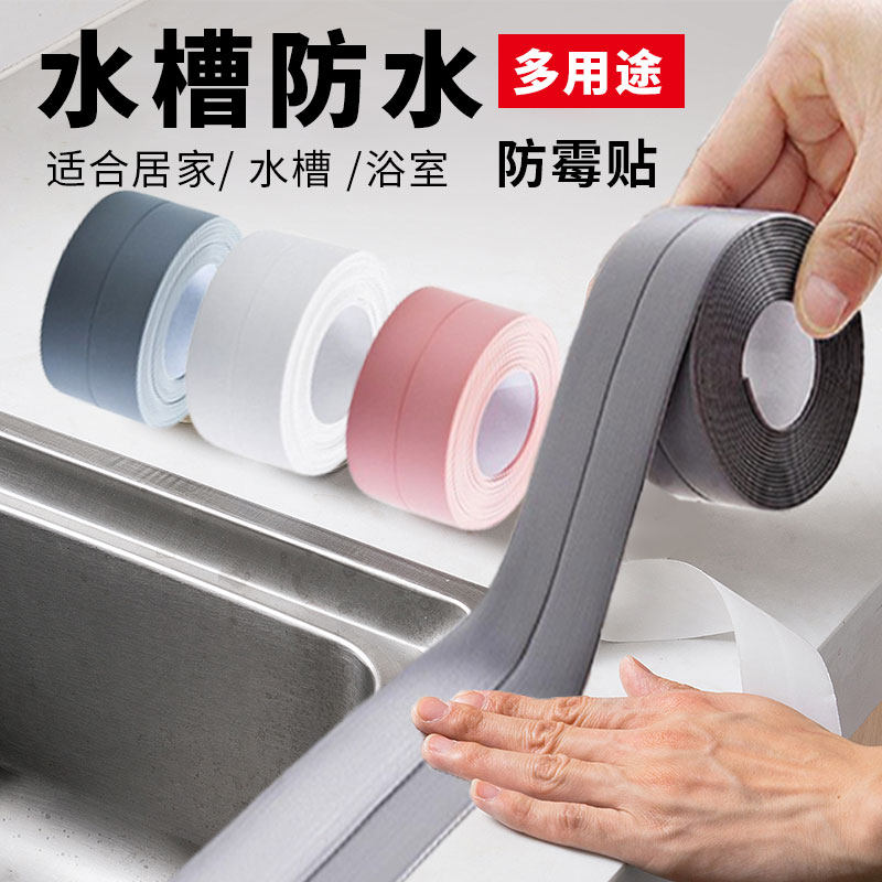 水池边缝隙防水贴厨房美缝贴水槽防霉条洗菜盆密封贴纸洗碗池贴边,家庭/个人清洁工具,厨卫防水贴/条,淘宝优惠券,粉丝福利购,淘宝优惠卷