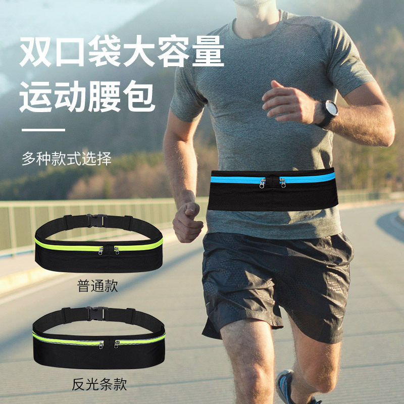运动腰包跑步手机包袋男女户外装备防盗健身隐形小腰带包快手抖音